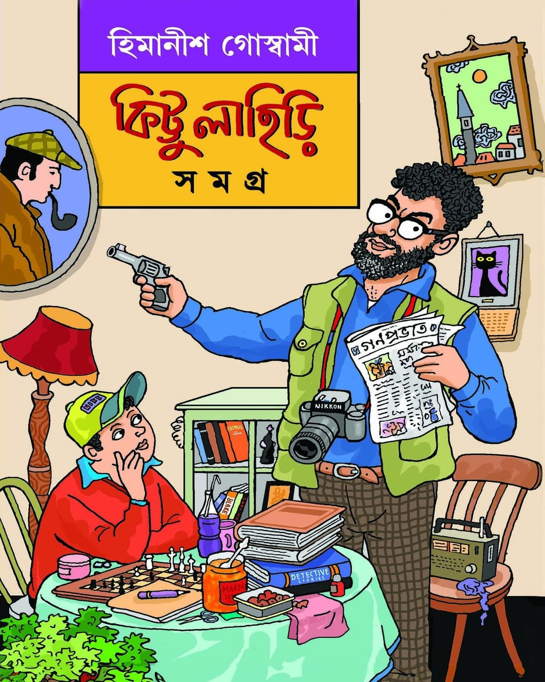 kittu-lahiri-samagra-himanish-goswami-kalpabiswa-publication