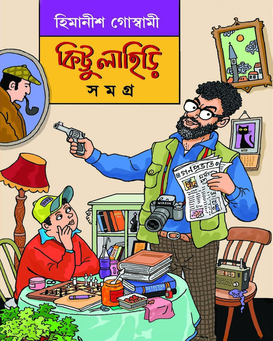 Kittu Lahiri Samagra by Himanish Goswami [Hardcover]