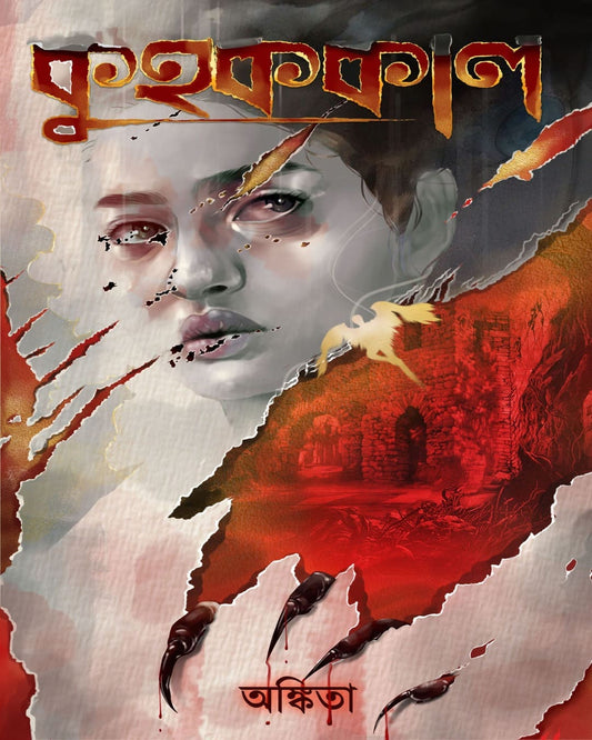 kuhakkal-ankita-kalpabiswa-publication