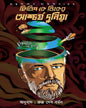 philip-k-dicker-aschorjo-duniya-philip-k-dick-kalpabiswa-publication