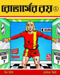 roverser-roy-part-2-tom-tully-david-sque-kalpabiswa-publication