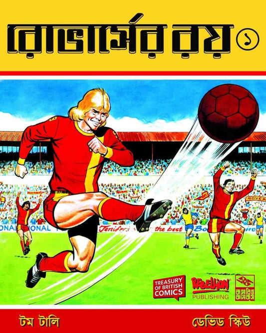 Roverser Roy Part 1 by Tom Tully, David Sque [Hardcover]
