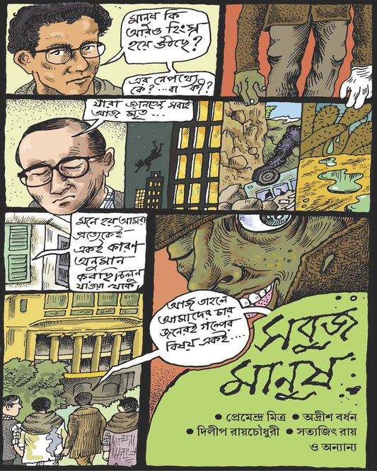 Sabuj Manush Edited by Adrish Bardhan [Hardcover]