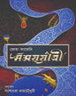 Samayjatri by Zoha Kazemi, Yashodhara Ray Chaudhuri [Hardcover]