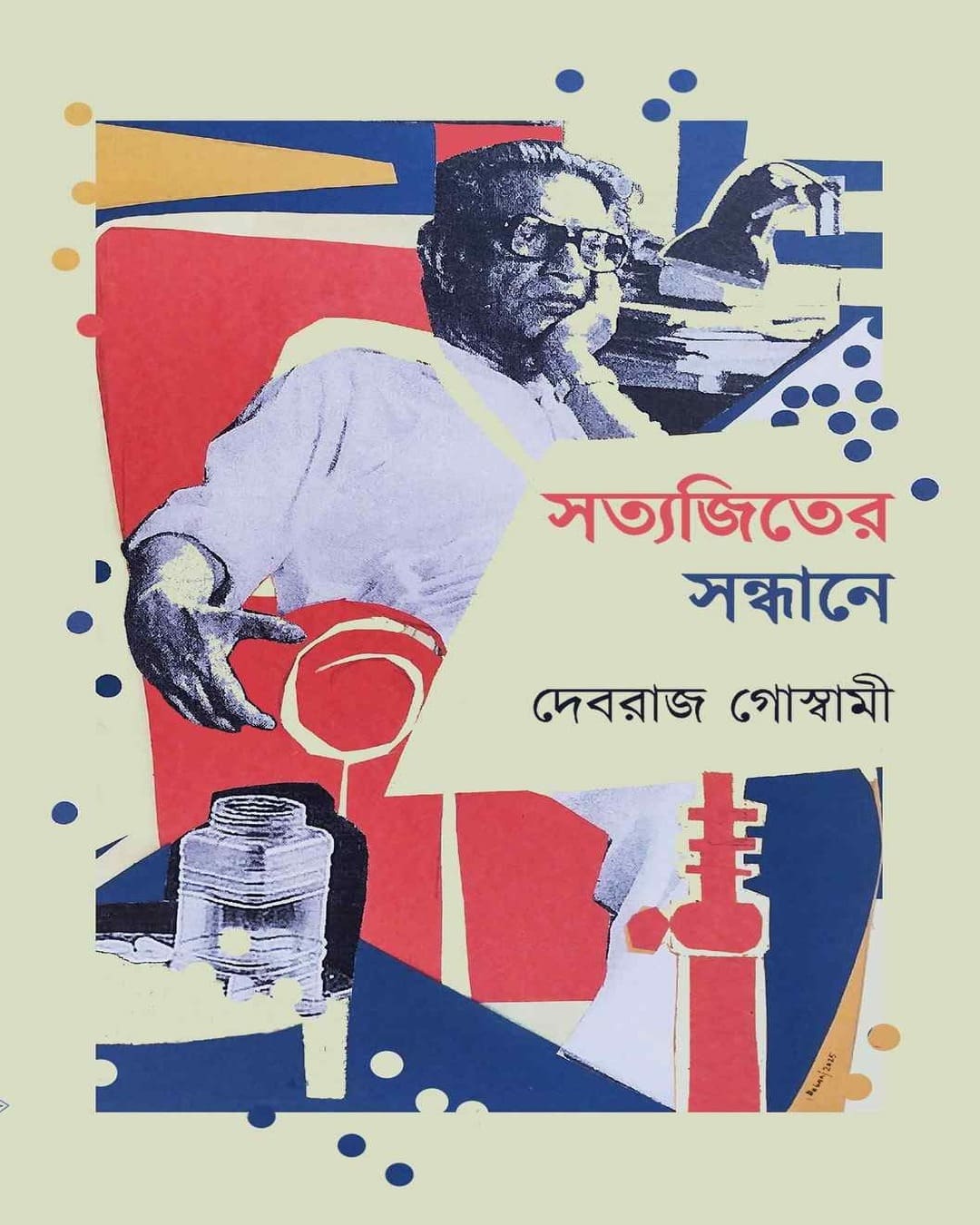 Satyajiter Sandhane by Debraj Goswami [Hardcover]