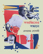 Satyajiter Sandhane by Debraj Goswami [Hardcover]