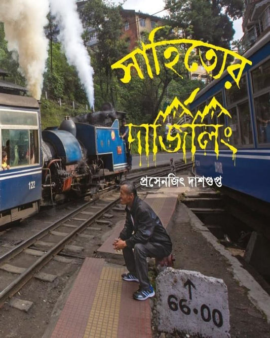 Sahityer Darjeeling by Prasenjit Dasgupta [Hardcover]