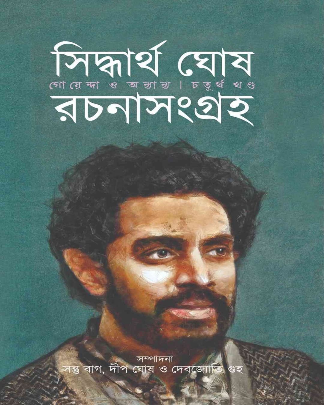 Rachana Sangraha 4 by Siddhartha Ghosh [Hardcover]