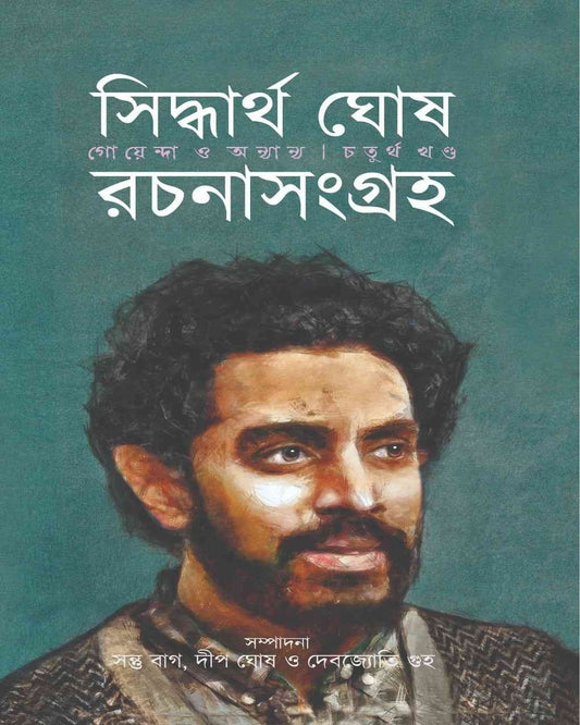 Rachana Sangraha 4 by Siddhartha Ghosh [Hardcover]