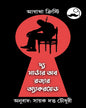 the-murder-of-roger-ackroyd-agatha-christie-kalpabiswa-publication