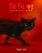 Trylika by Ujjwal Ghosh [Hardcover]
