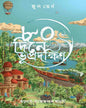 Aashi Dine Bhupradakshin by Jules Verne [Hardcover]