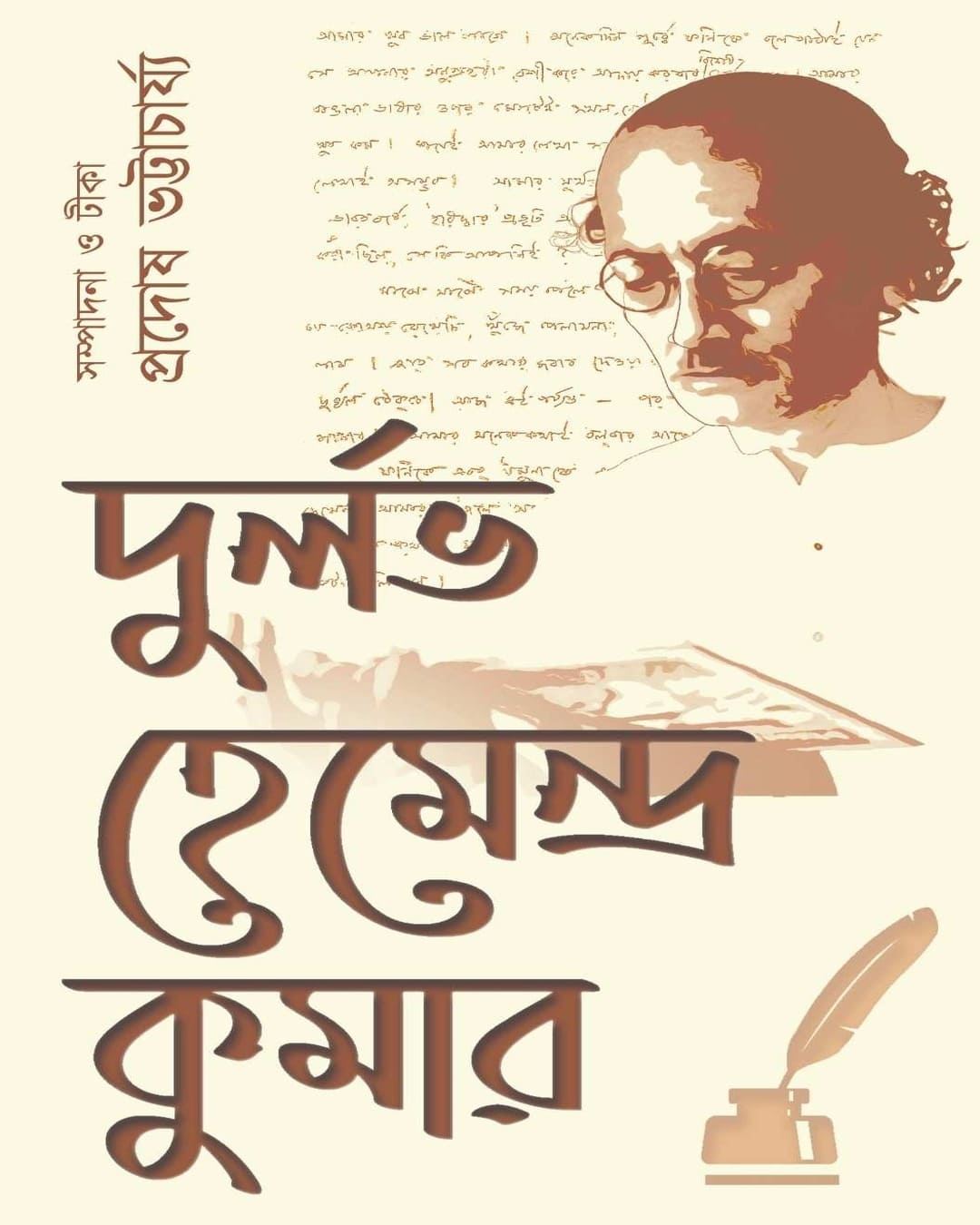 Durlov Hemendra Kumar Edited by Prodosh Bhattacharya  [Hardcover]