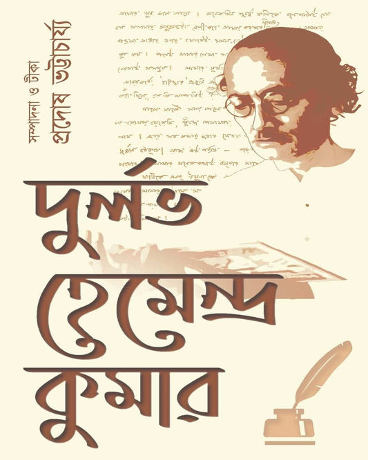 Durlov Hemendra Kumar Edited by Prodosh Bhattacharya  [Hardcover]