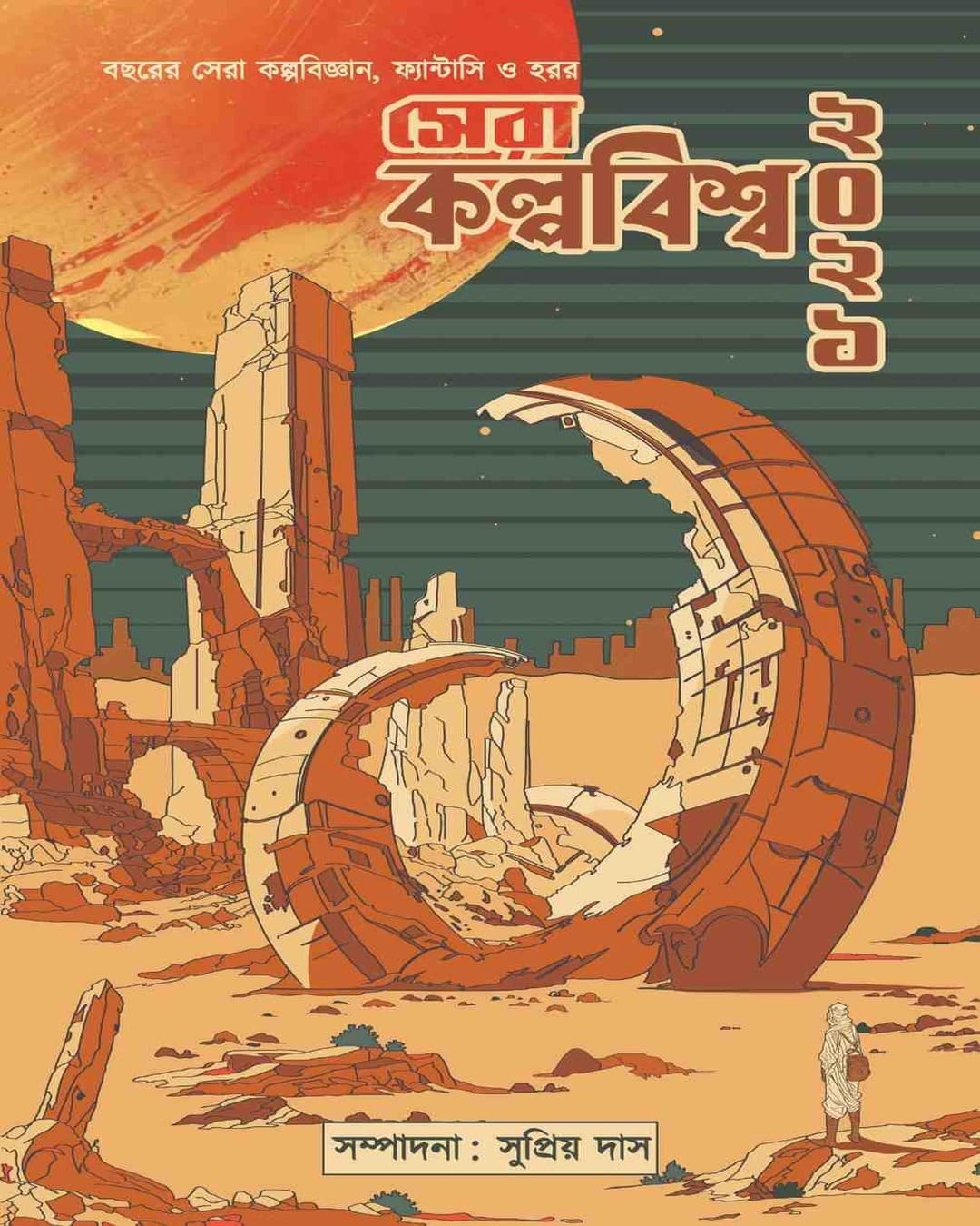 Sera Kalpabiswa 2021 by Edited By Supriyo Das [Hardcover]