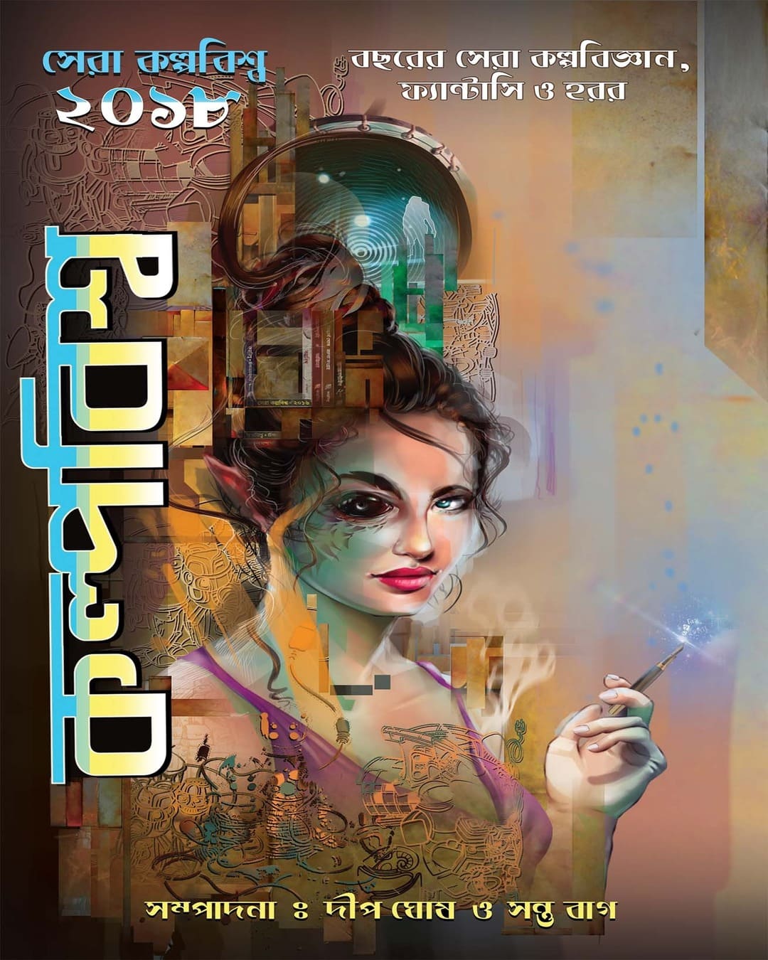Sera Kalpabiswa 2018 Edited by Deep Ghosh & Santu Bag [Hardcover]