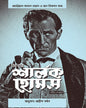 abar-sherlock-holmes-adrian-conan-doyle-john-dickson-carr-kalpabiswa-publication