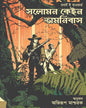 Solomon Kane Omnibas by Robert E. Howard [Hardcover]