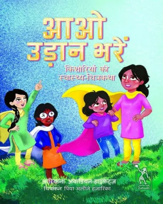 Ao Udaan Bharen: Kishoriyon Ki Swasthya Chitrakatha by Abadian-Heifetz Ariana [Paperback]
