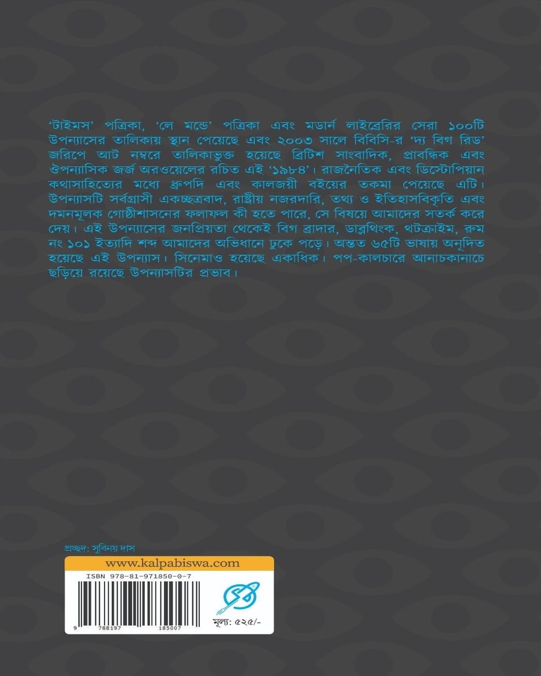Nineteen Eighty-Four (1984) by George Orwell [Hardcover]