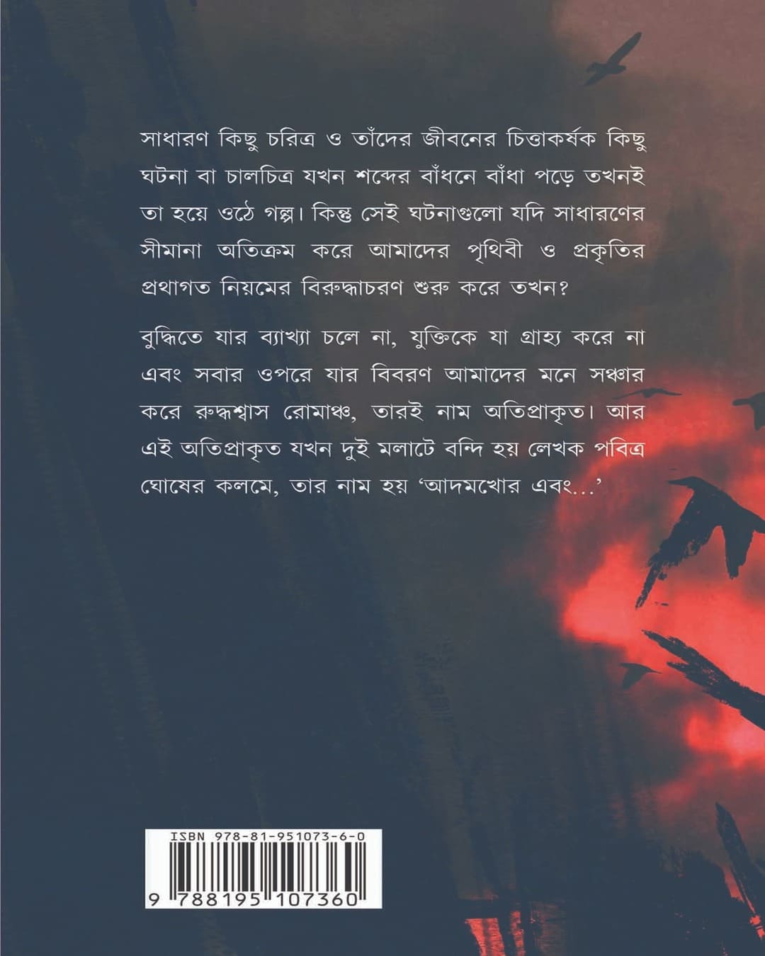 Adamkhor Ebong by Pabitra Ghosh [Hardcover]