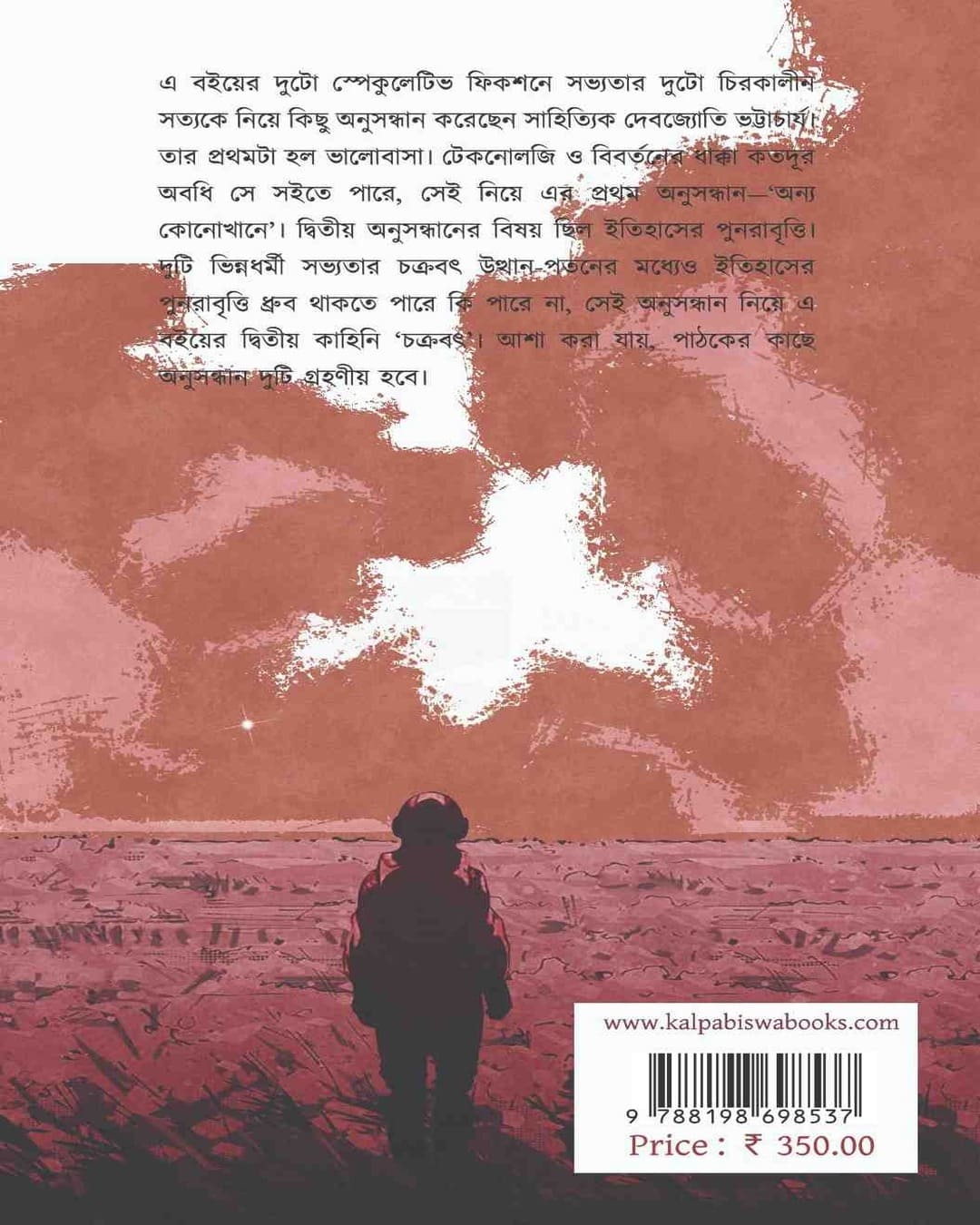 Anyo Konokhane by Debjyoti Bhattacharyya [Hardcover]