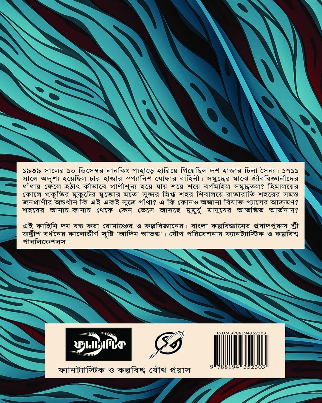 Adim Atanka by Adrish Bardhan [Hardcover]