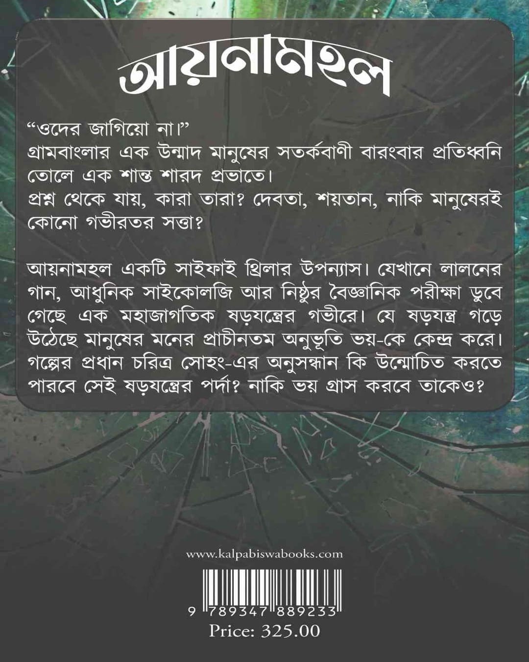 Aynamahal - A Scifi Thriller by Ankita [Hardcover]