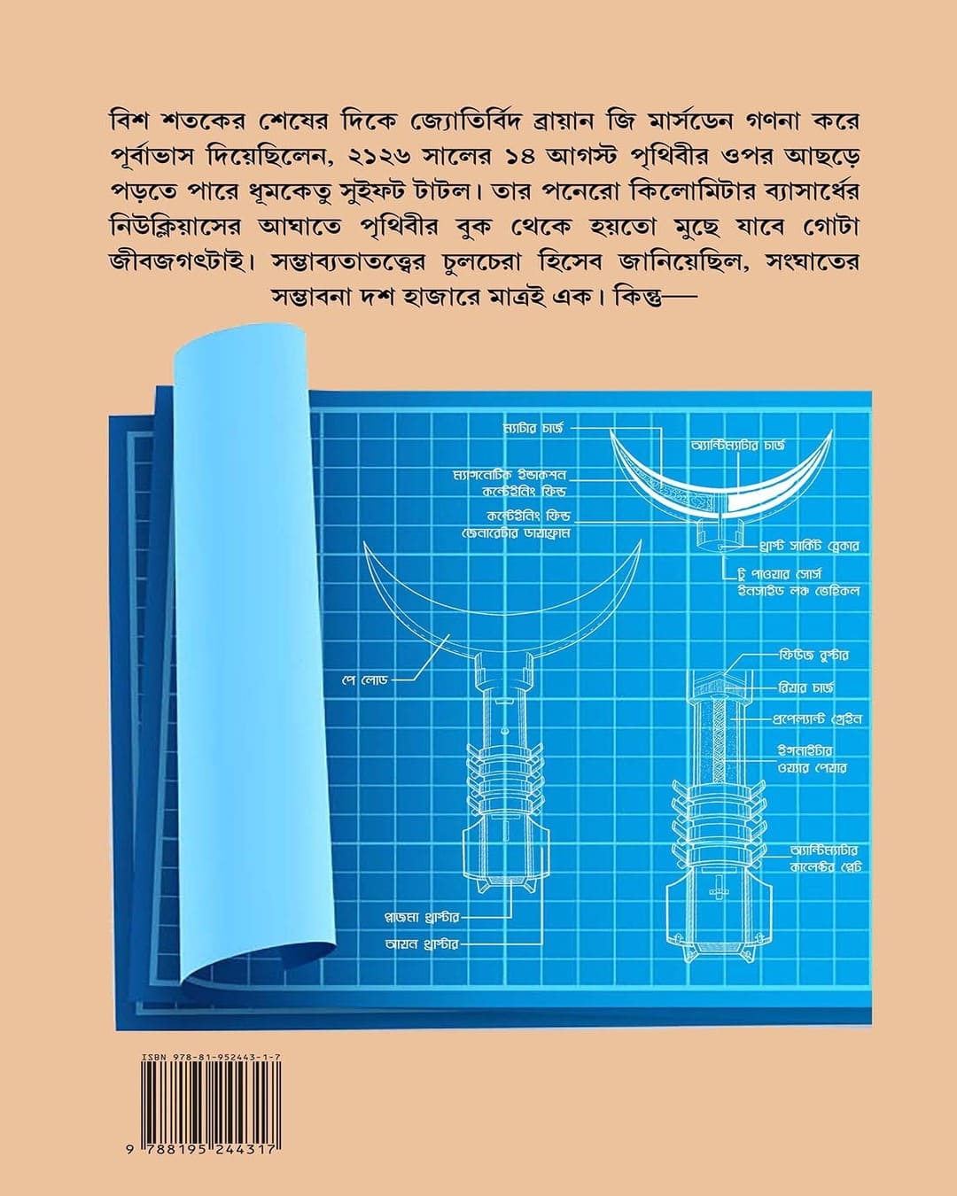 Ontim Abhijan by Debjyoti Bhattacharyya  [Hardcover]
