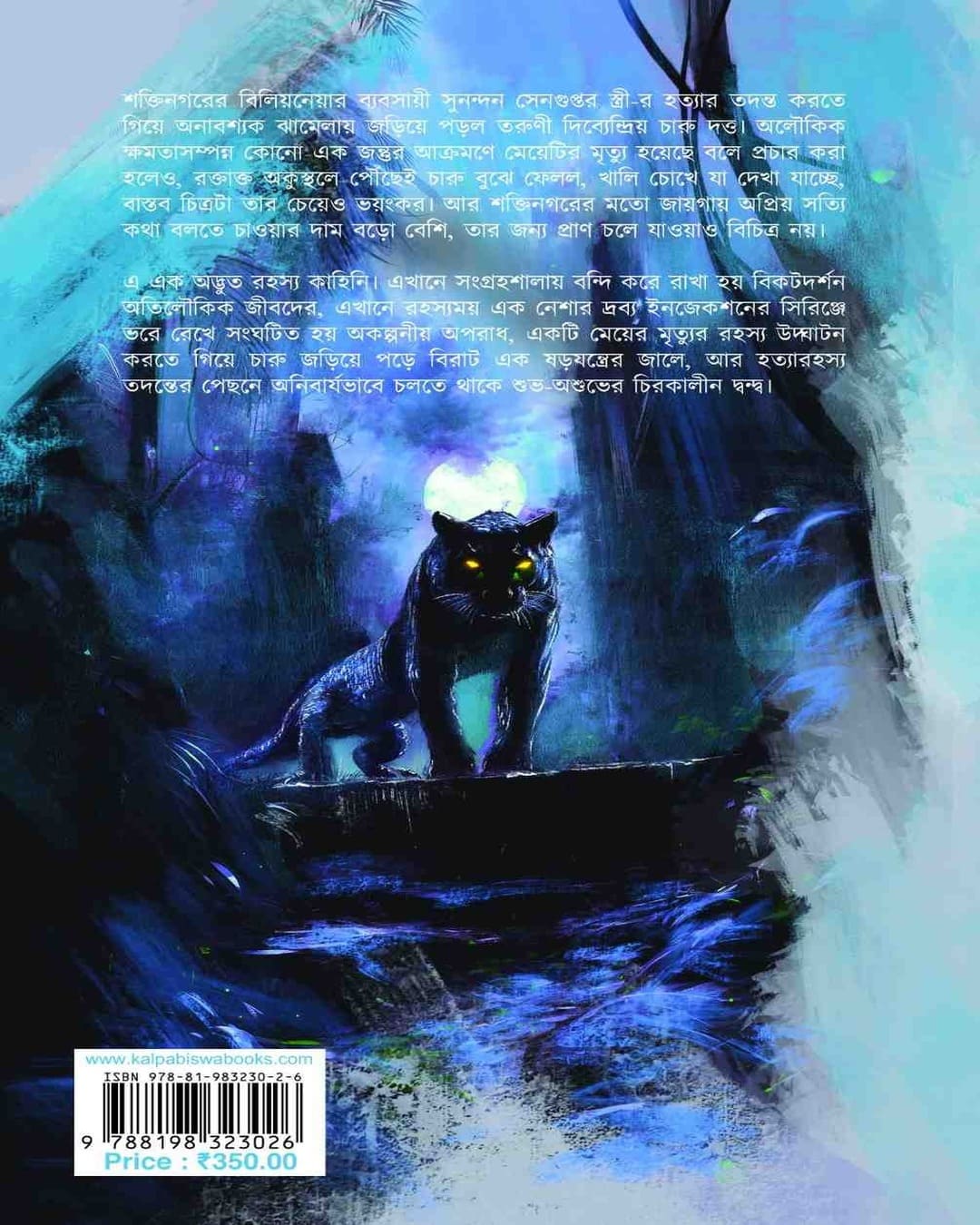 bish-nidra-soumya-sundar-mukhopadhyay-kalpabiswa-publication