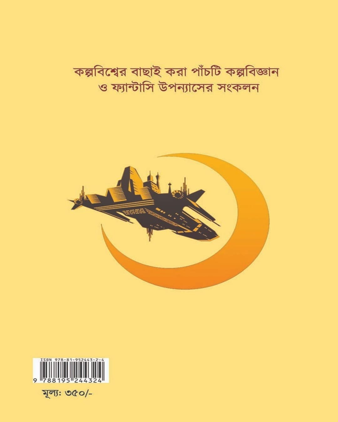 Kalpabiswa Uponyas Porbo 2 by Various [Hardcover]