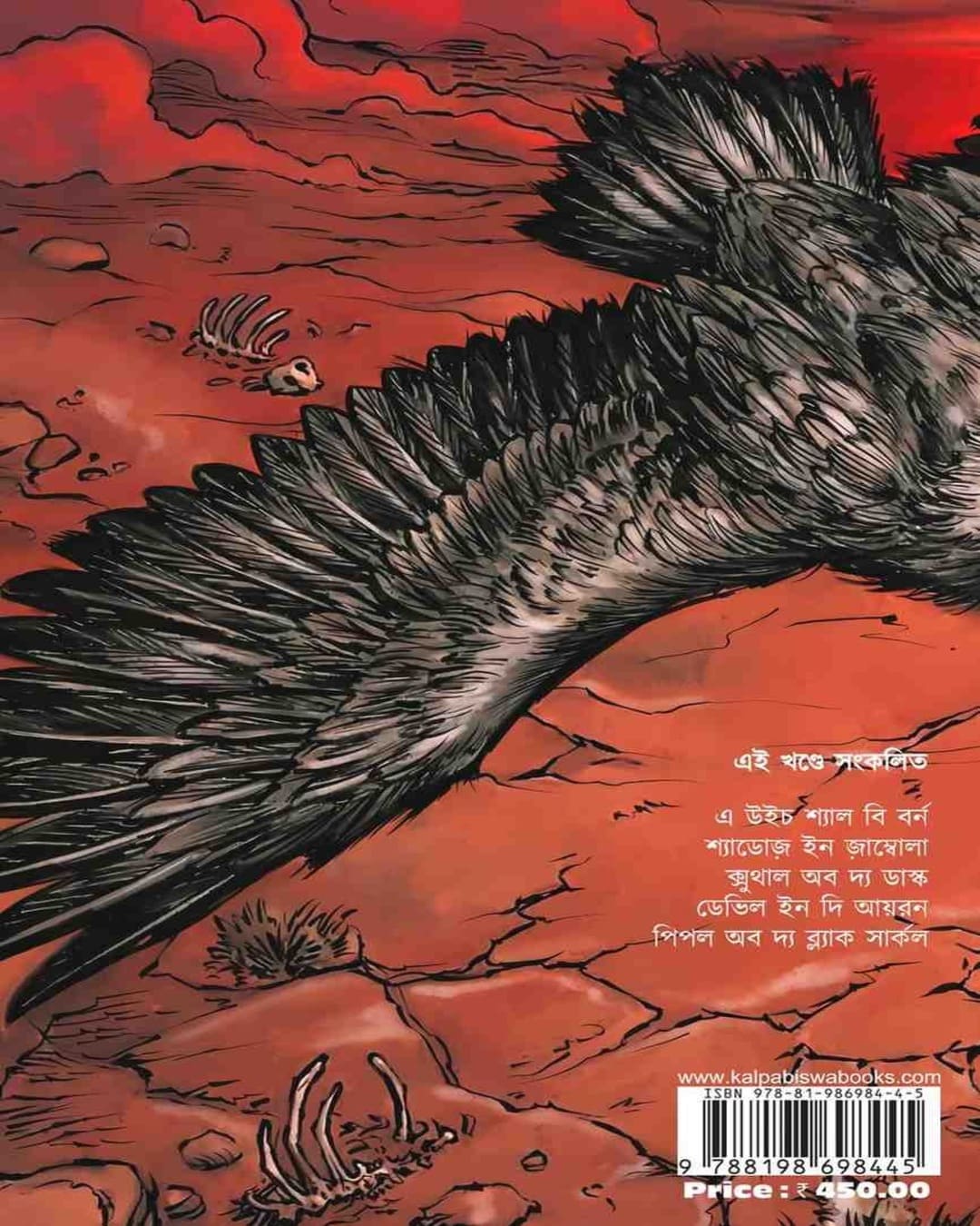 Adwitiyo Conan 2 by Robert E Howard [Hardcover]