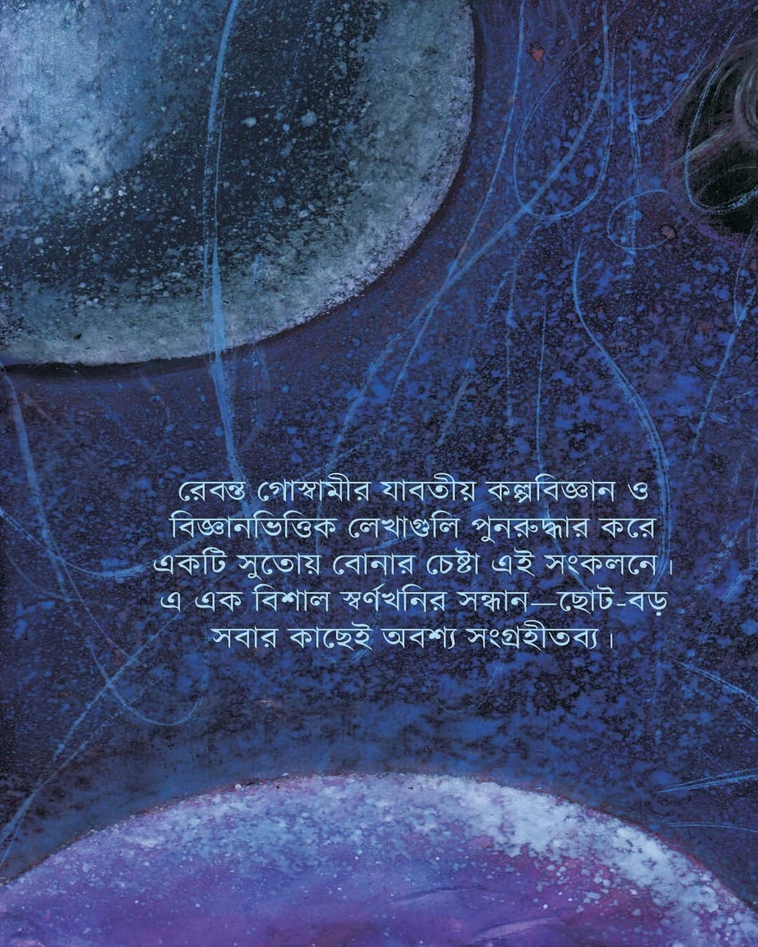 Kalpabigyan Samagra by Rebanta Goswami [Hardcover]