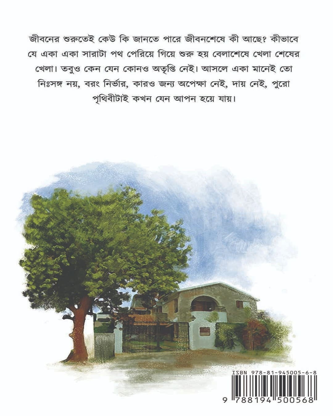 Ekka Dokka Khela by Moniva Sadhu [Hardcover]