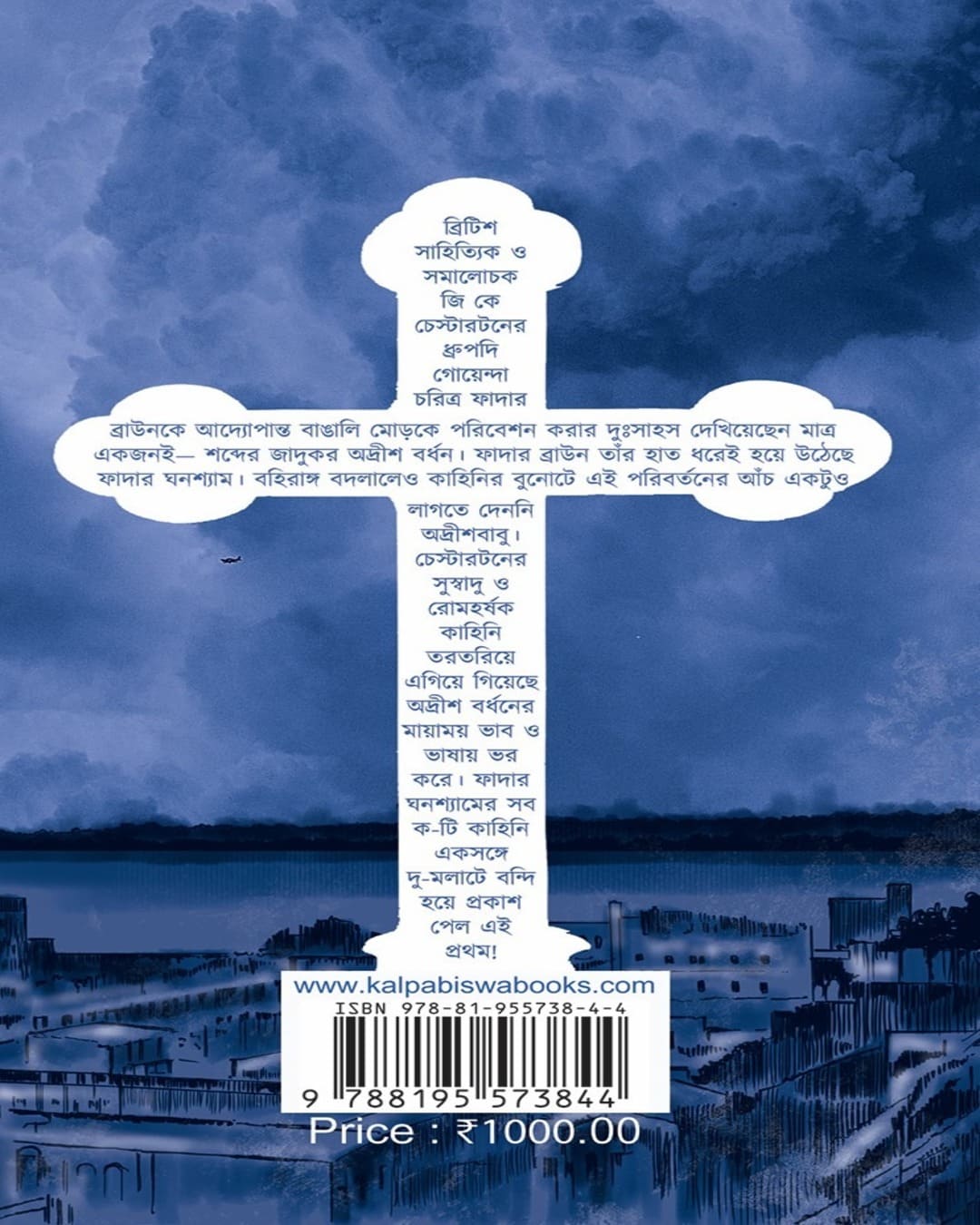 father-ghanashyam-samagra-g-k-chesterton-kalpabiswa-publication