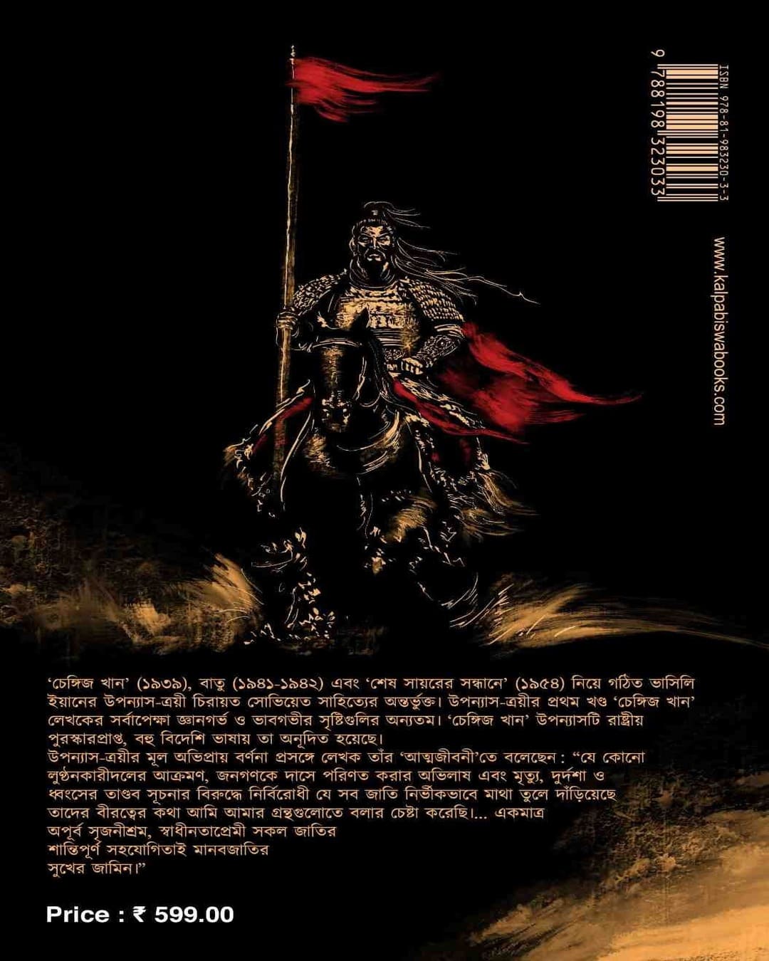 Genghis Khan by Vasily Yan  [Hardcover]
