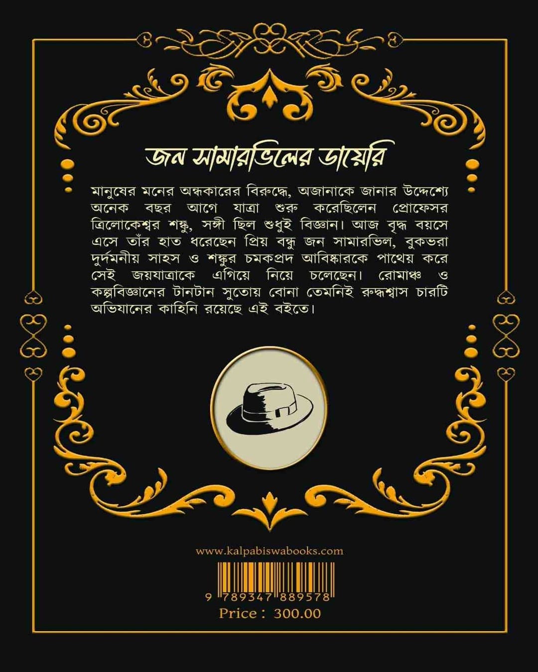 john-summerville-er-diary-debalina-chattopadhyay-kalpabiswa-publication