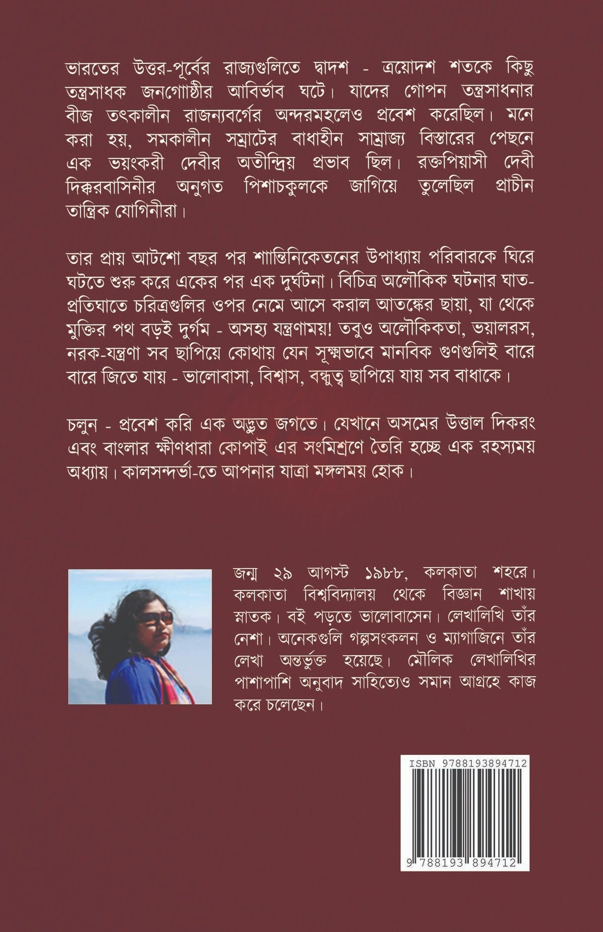 Kaalsandarva by Ankita [Hardcover]