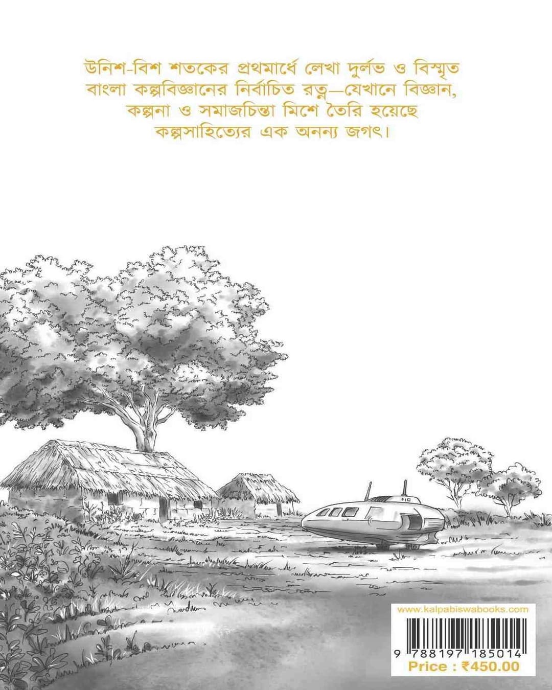 Kaljoyi Bangla Kalpabijnan 1 Edited by Dip Ghosh, Santu Bag [Hardcover]