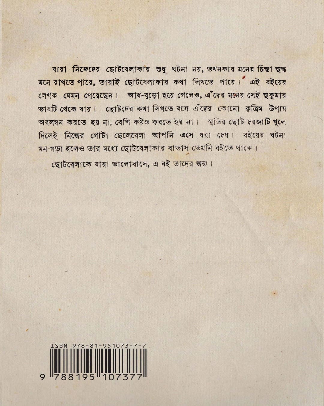 Kishor Uponyash Samagra by Rebanta Goswami [Hardcover]