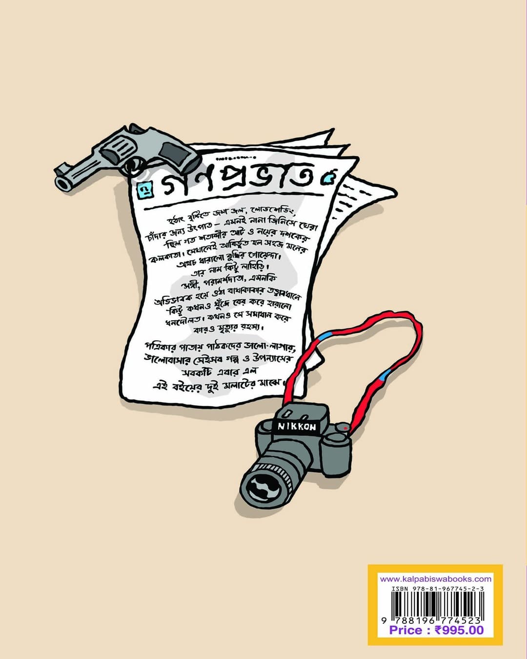 kittu-lahiri-samagra-himanish-goswami-kalpabiswa-publication
