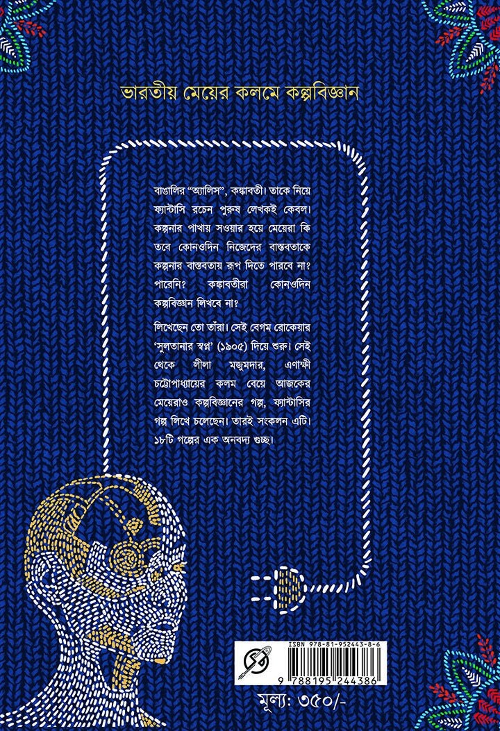 Kankabati Kalpabijnan Lekheni [Hardcover]