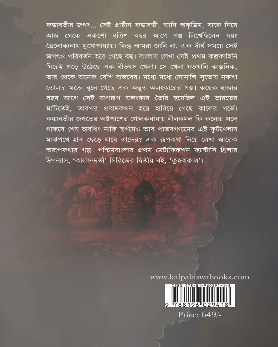 kuhakkal-ankita-kalpabiswa-publication