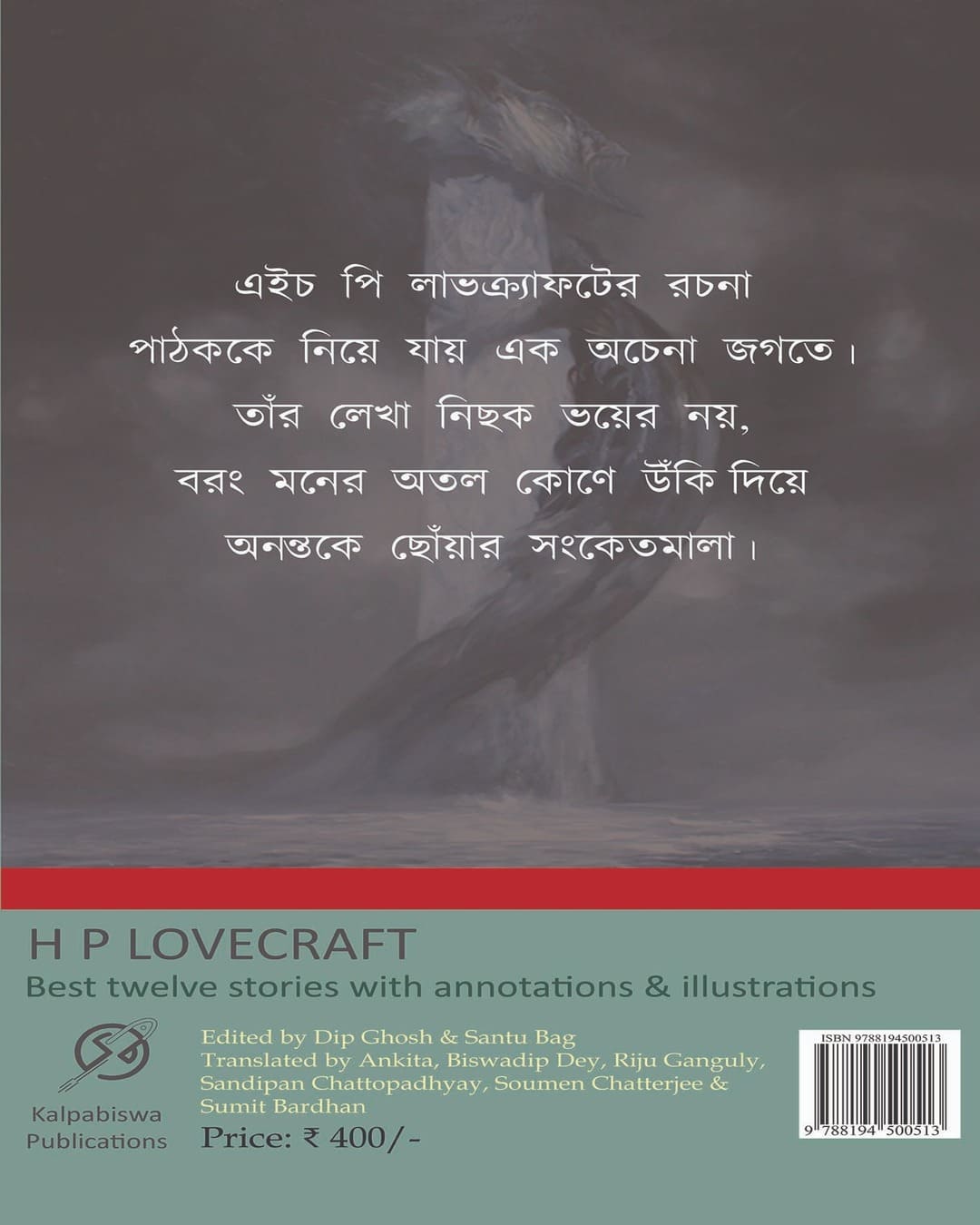 Voyal Roser Samrat by H P Lovecraft [Hardcover]