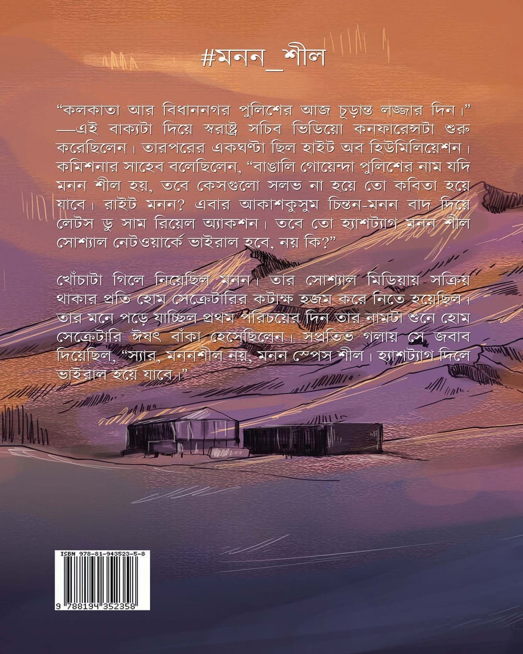 manan-shil-partha-de-kalpabiswa-publication