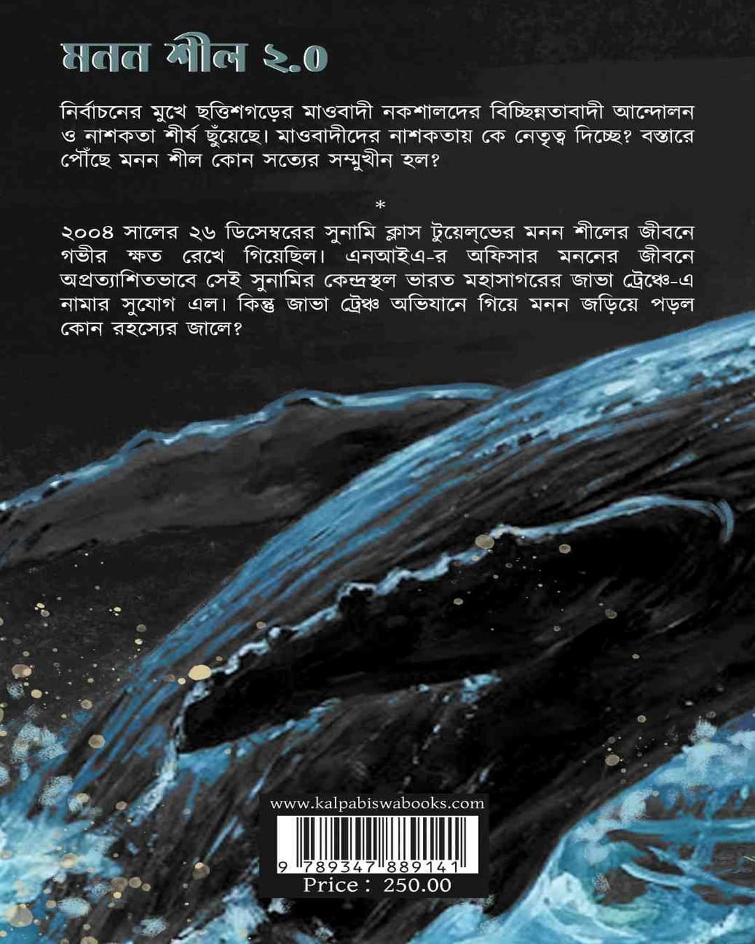 Manan Shil 2.0 by Partha De [Hardcover]