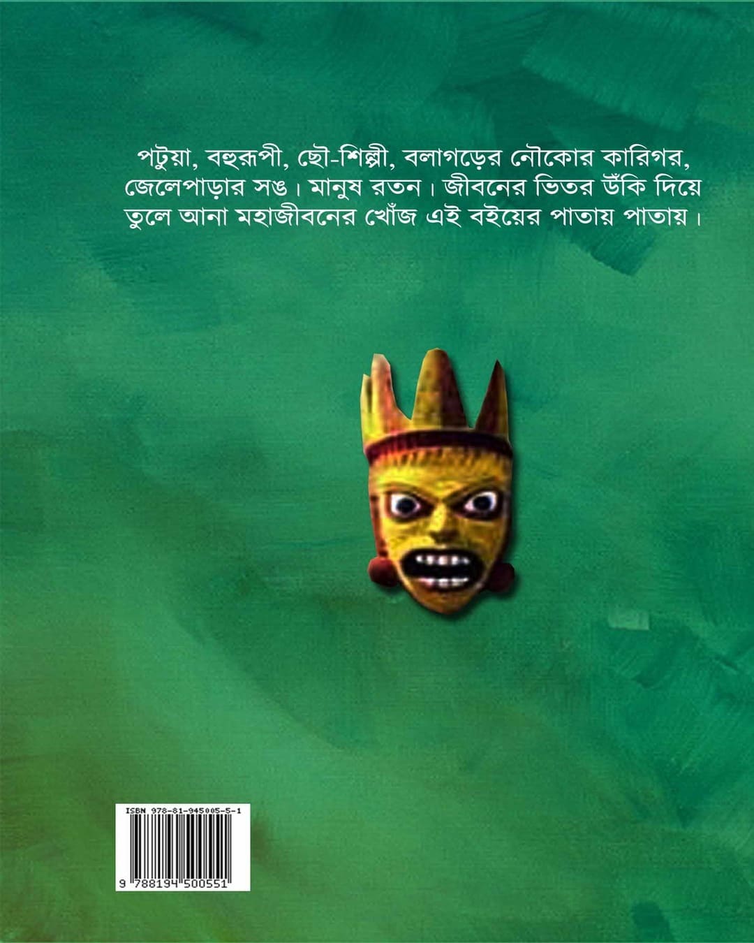 Mukh Bachte Gaon Ujar by Prasenjit Dutta [Hardcover]