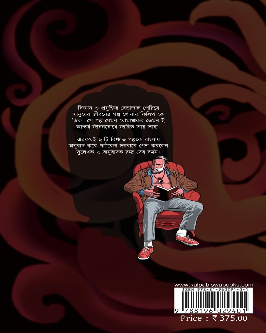 philip-k-dicker-aschorjo-duniya-philip-k-dick-kalpabiswa-publication