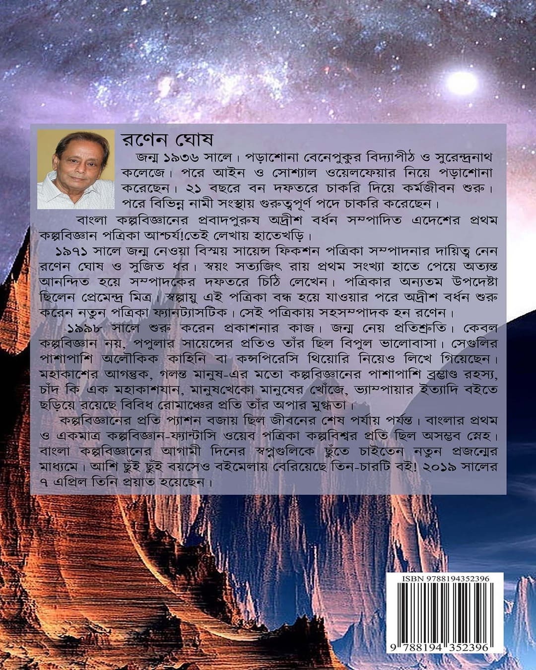 Rachana Samagra 1 by Ranen Ghosh [Hardcover]