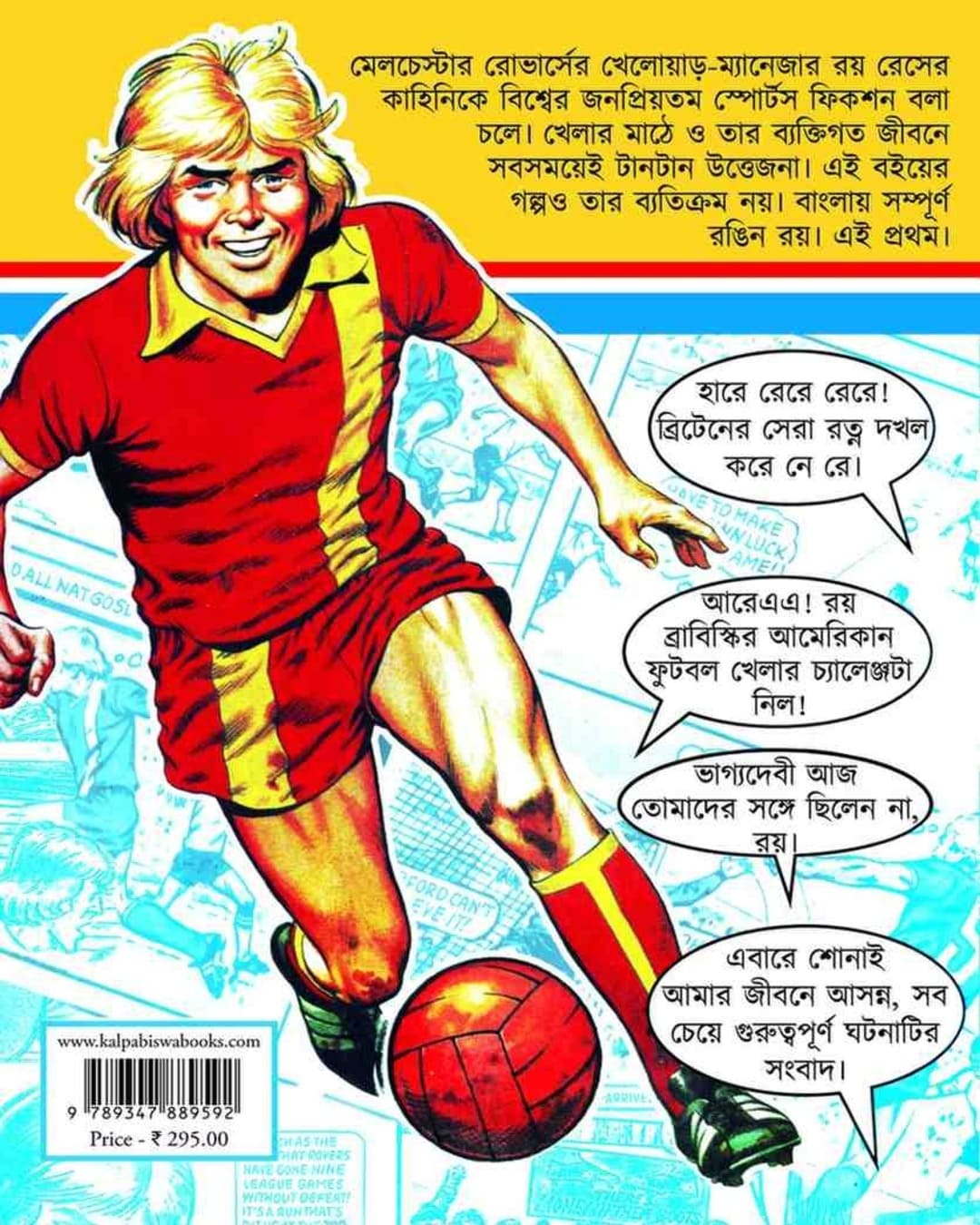 roverser-roy-part-2-tom-tully-david-sque-kalpabiswa-publication